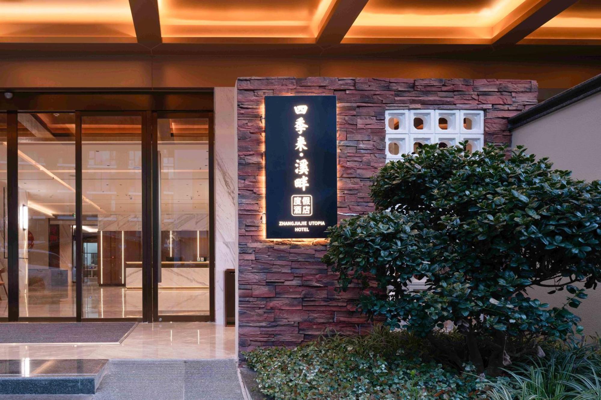 Zhangjiajie Utopia Hotel--Free One Way Pick Up Service Over 2 Nights Εξωτερικό φωτογραφία