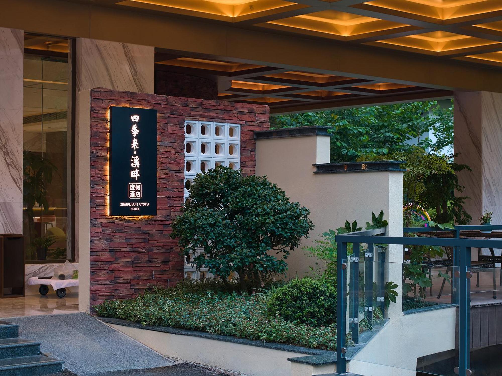 Zhangjiajie Utopia Hotel--Free One Way Pick Up Service Over 2 Nights Εξωτερικό φωτογραφία